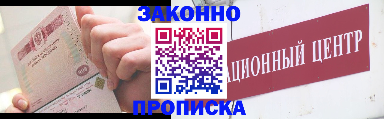 прописка для работы в Карабулаке