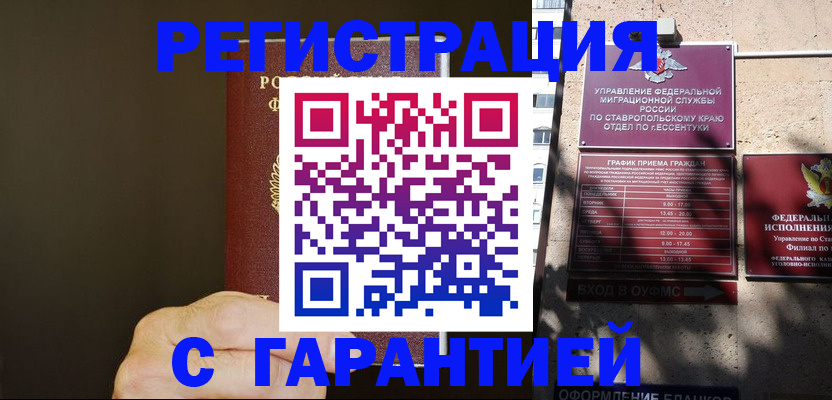 временная регистрация законно в Карабулаке