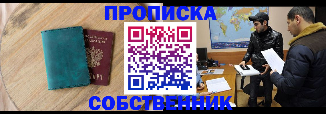 прописка в Карабулаке