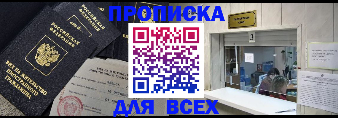 прописка законно в Карабулаке